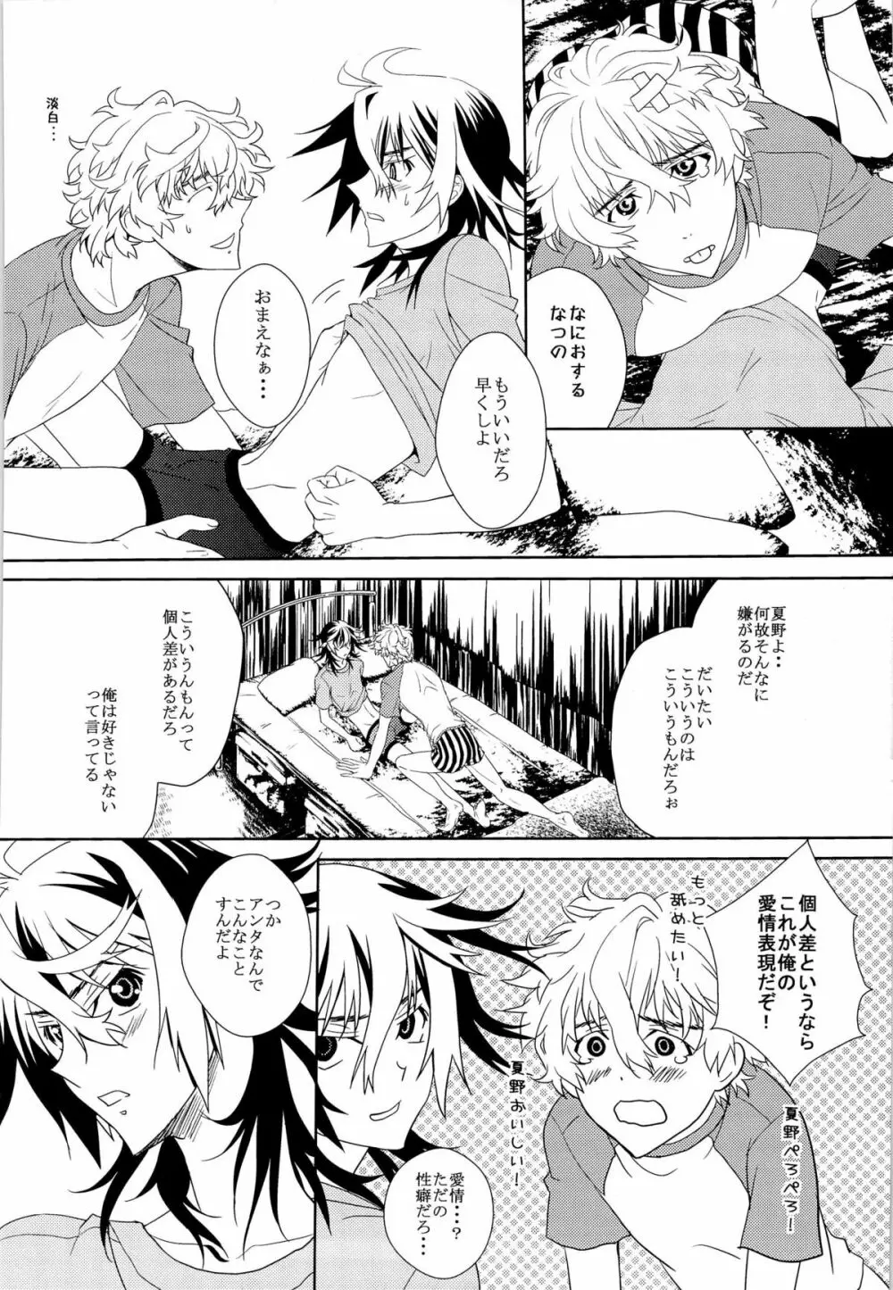 おにいちゃんなんかじゃない Page.12