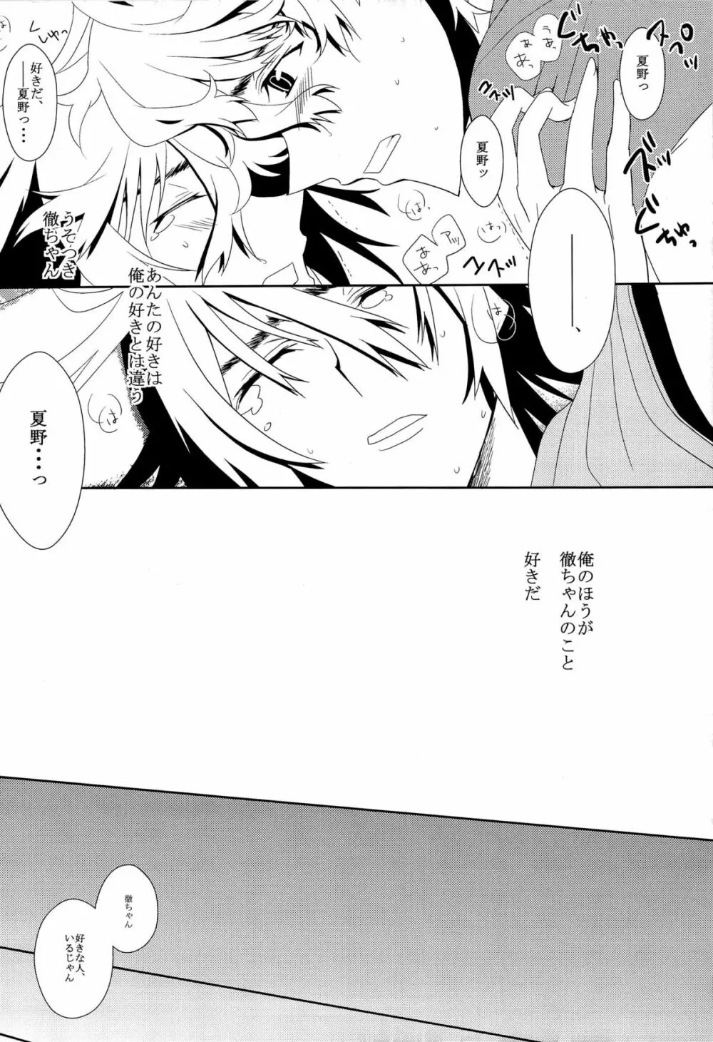 おにいちゃんなんかじゃない Page.24