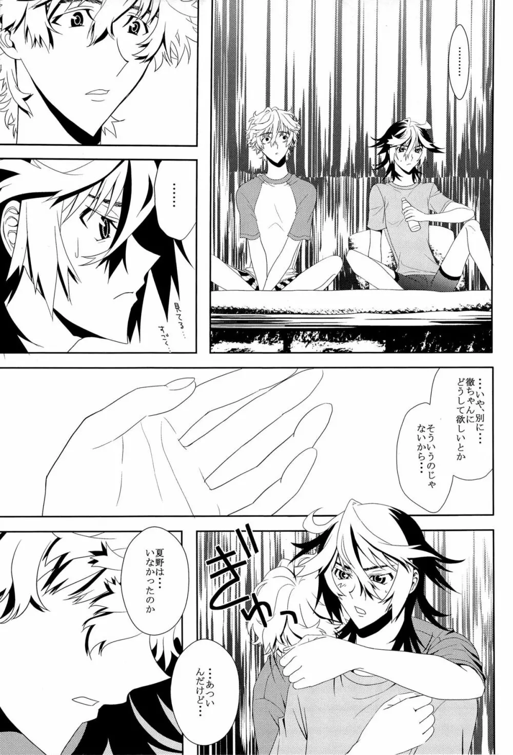 おにいちゃんなんかじゃない Page.25