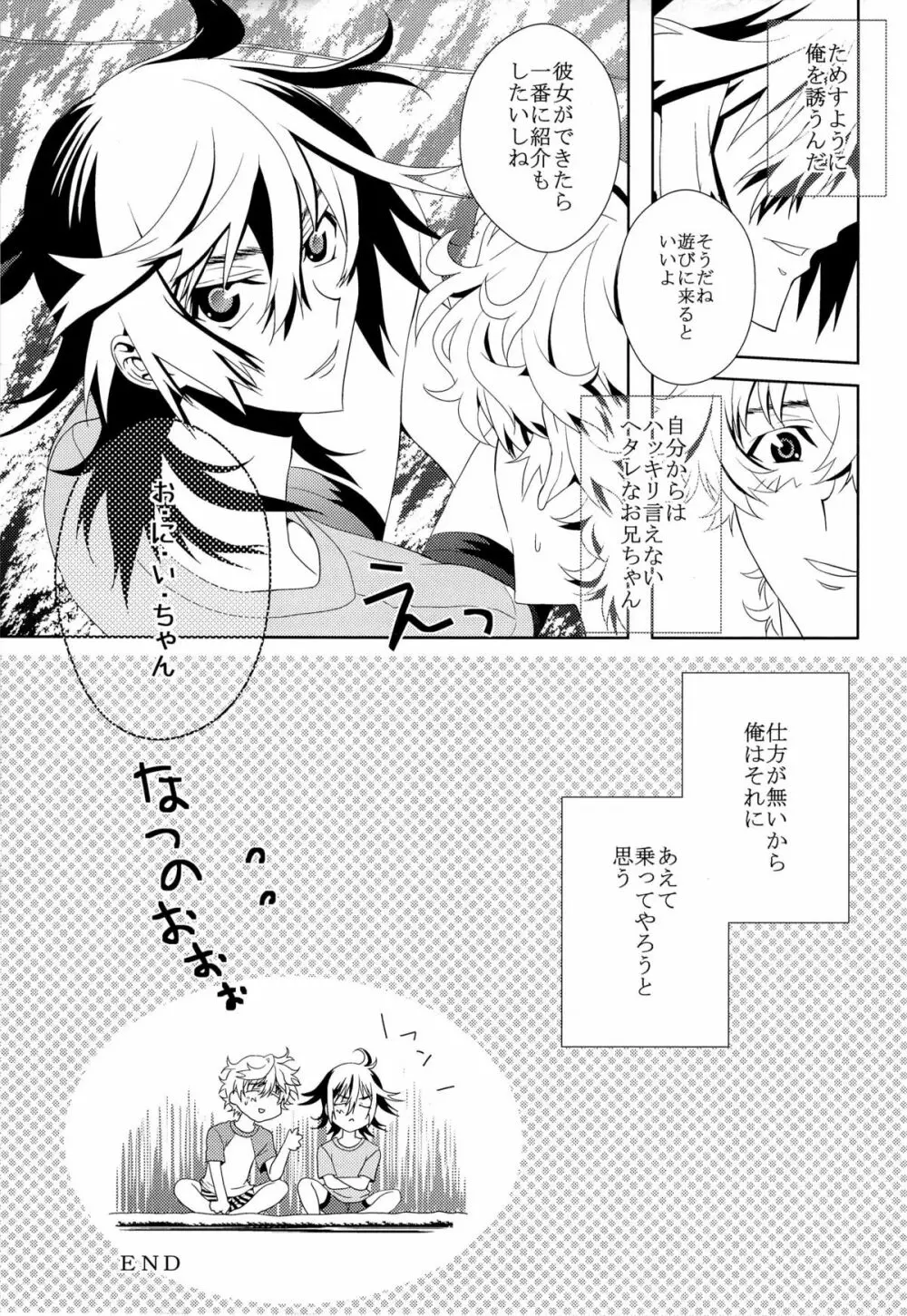 おにいちゃんなんかじゃない Page.29