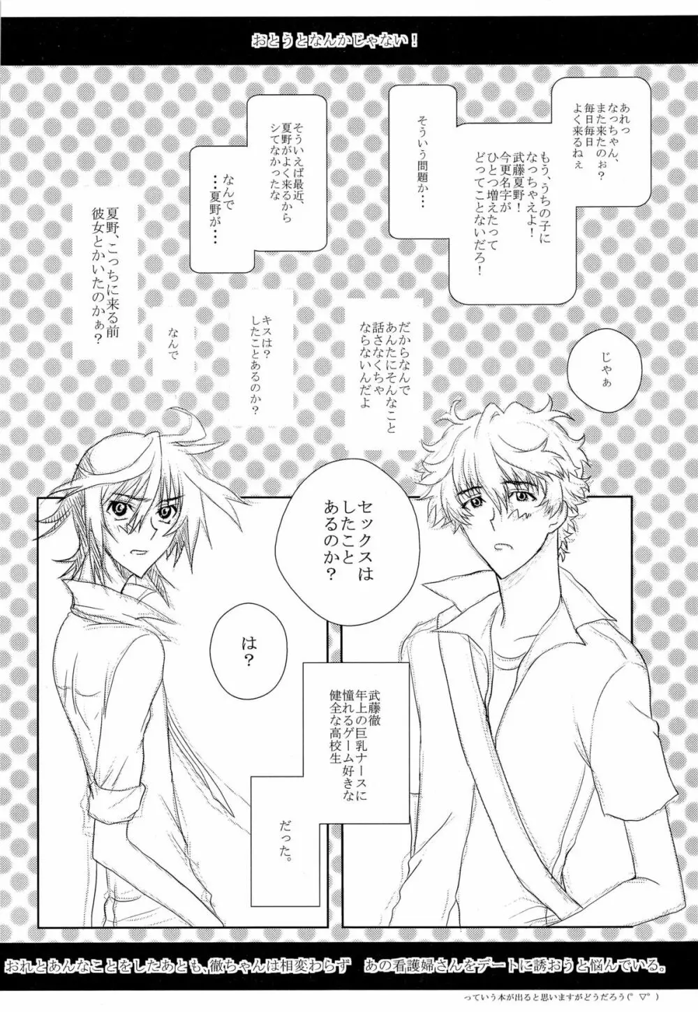 おにいちゃんなんかじゃない Page.30