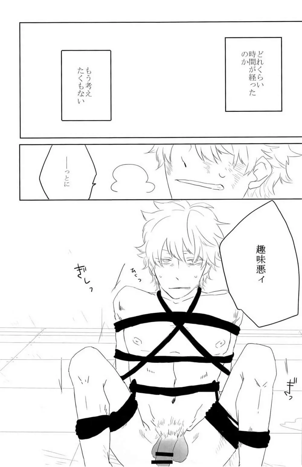 性拷問 Page.116