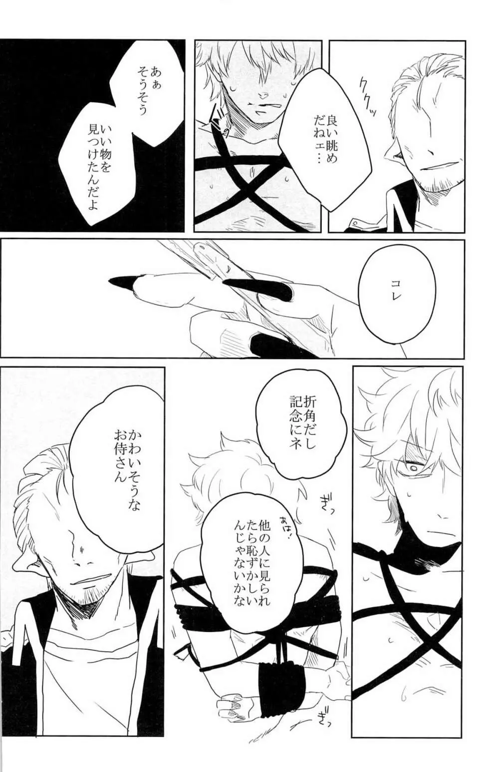 性拷問 Page.117