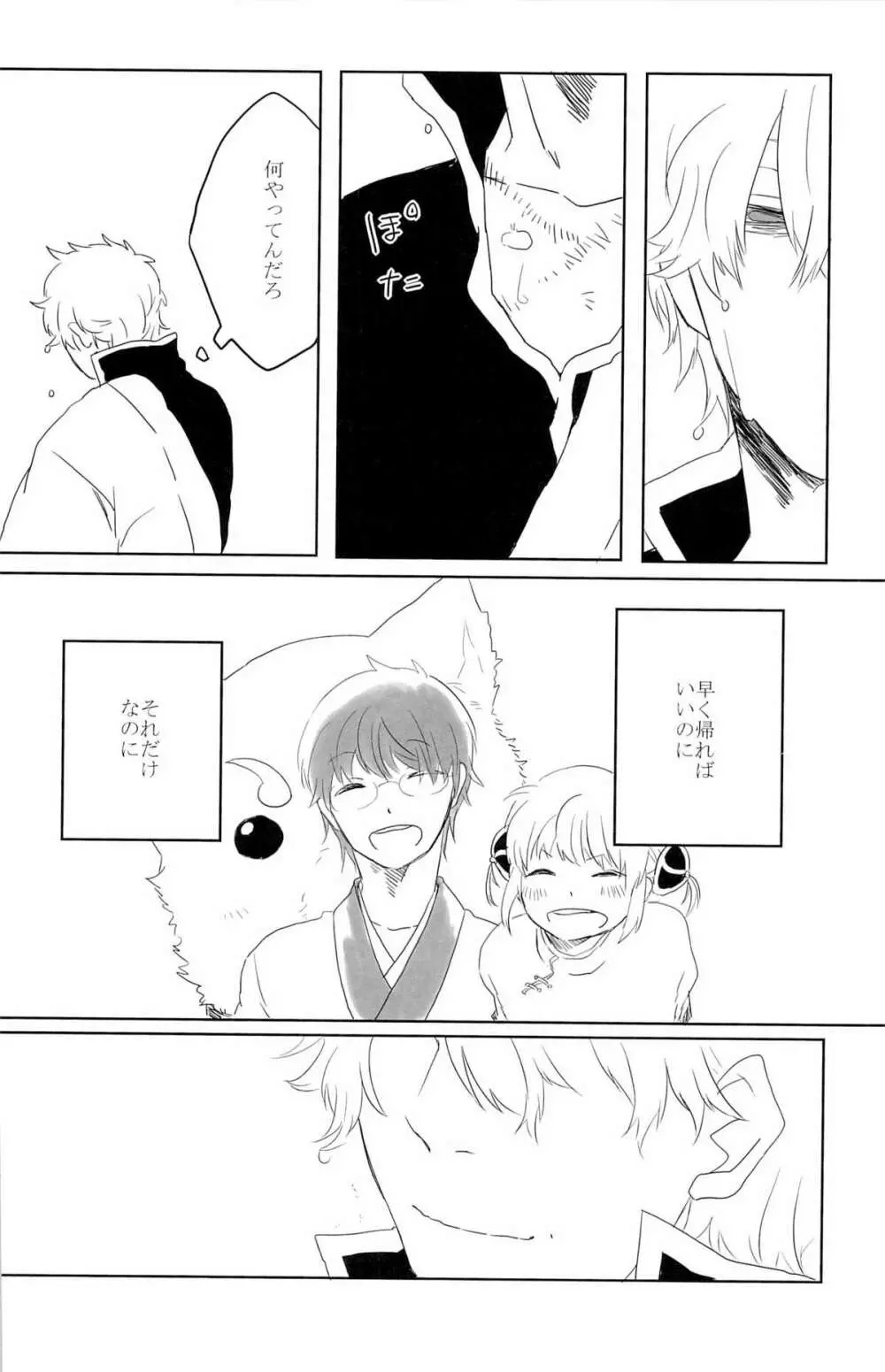 性拷問 Page.24