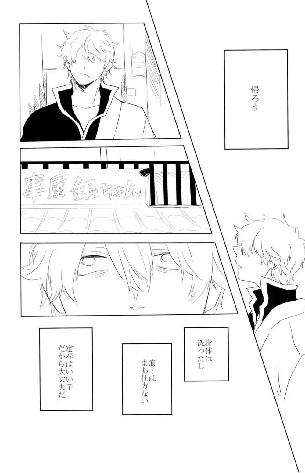 性拷問 Page.25