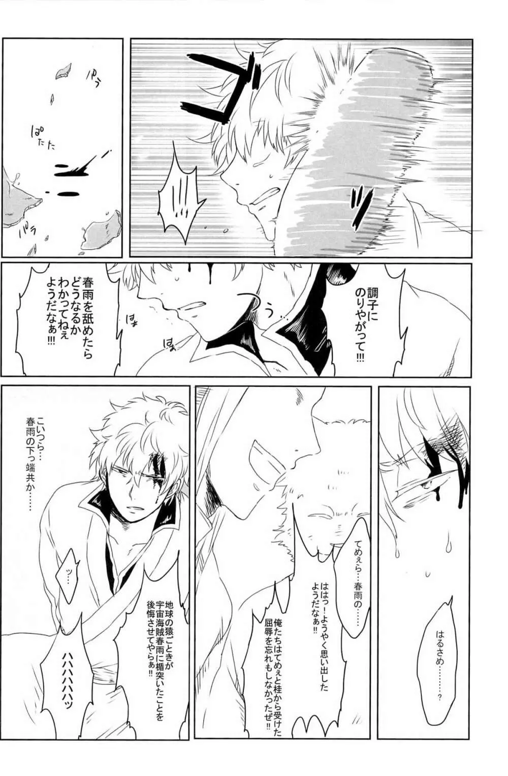 性拷問 Page.32