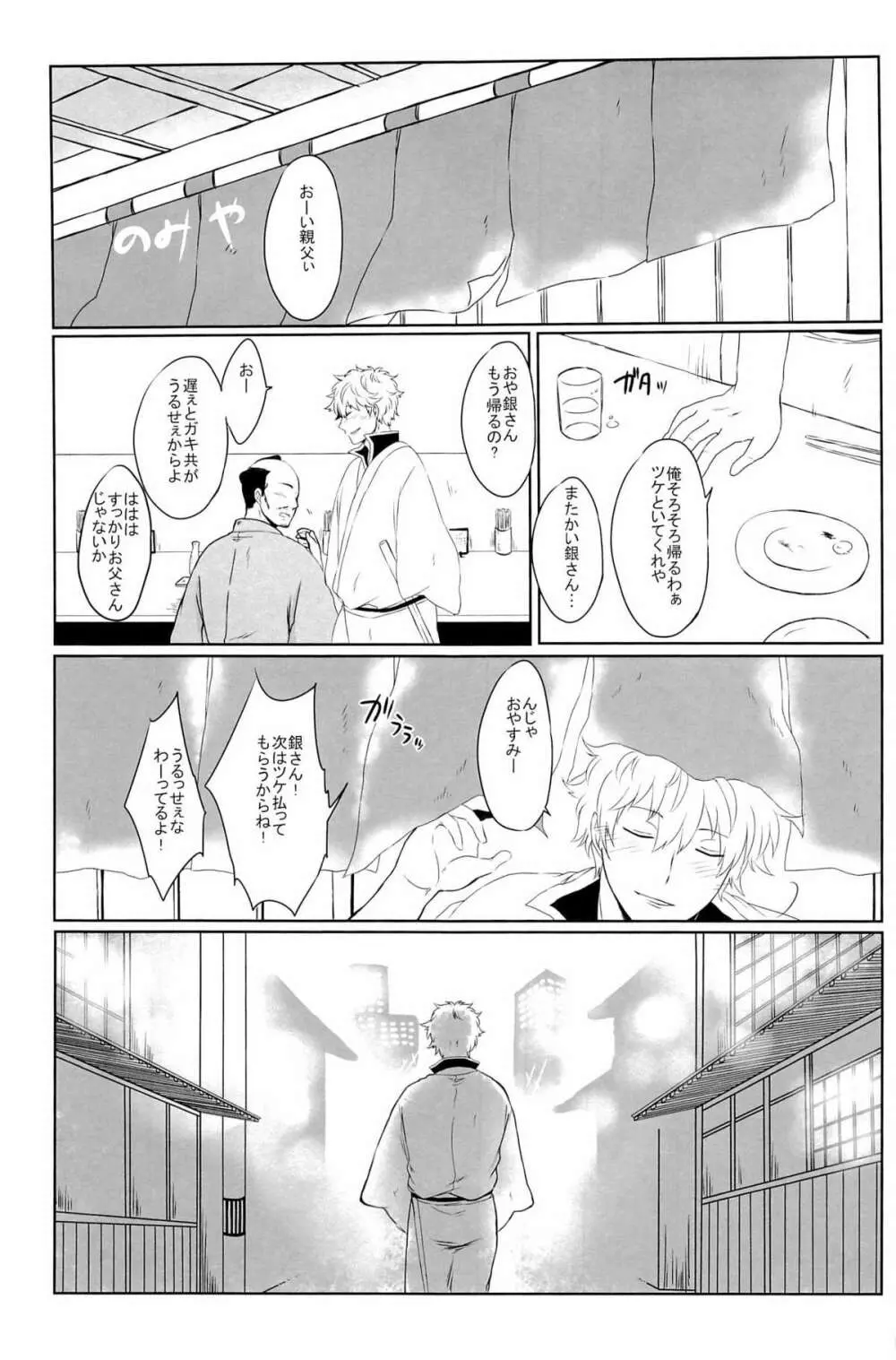 性拷問 Page.5