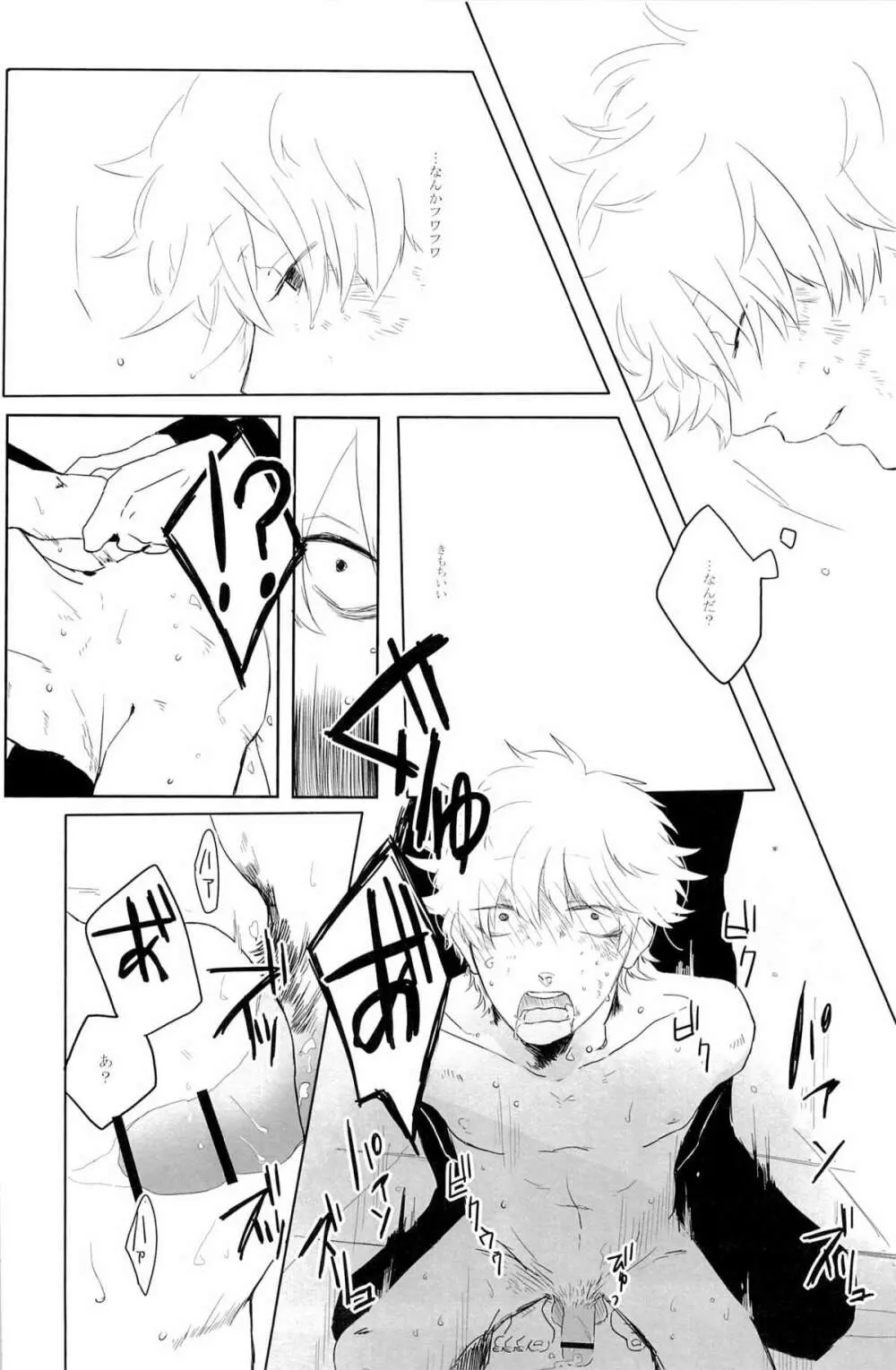 性拷問 Page.61