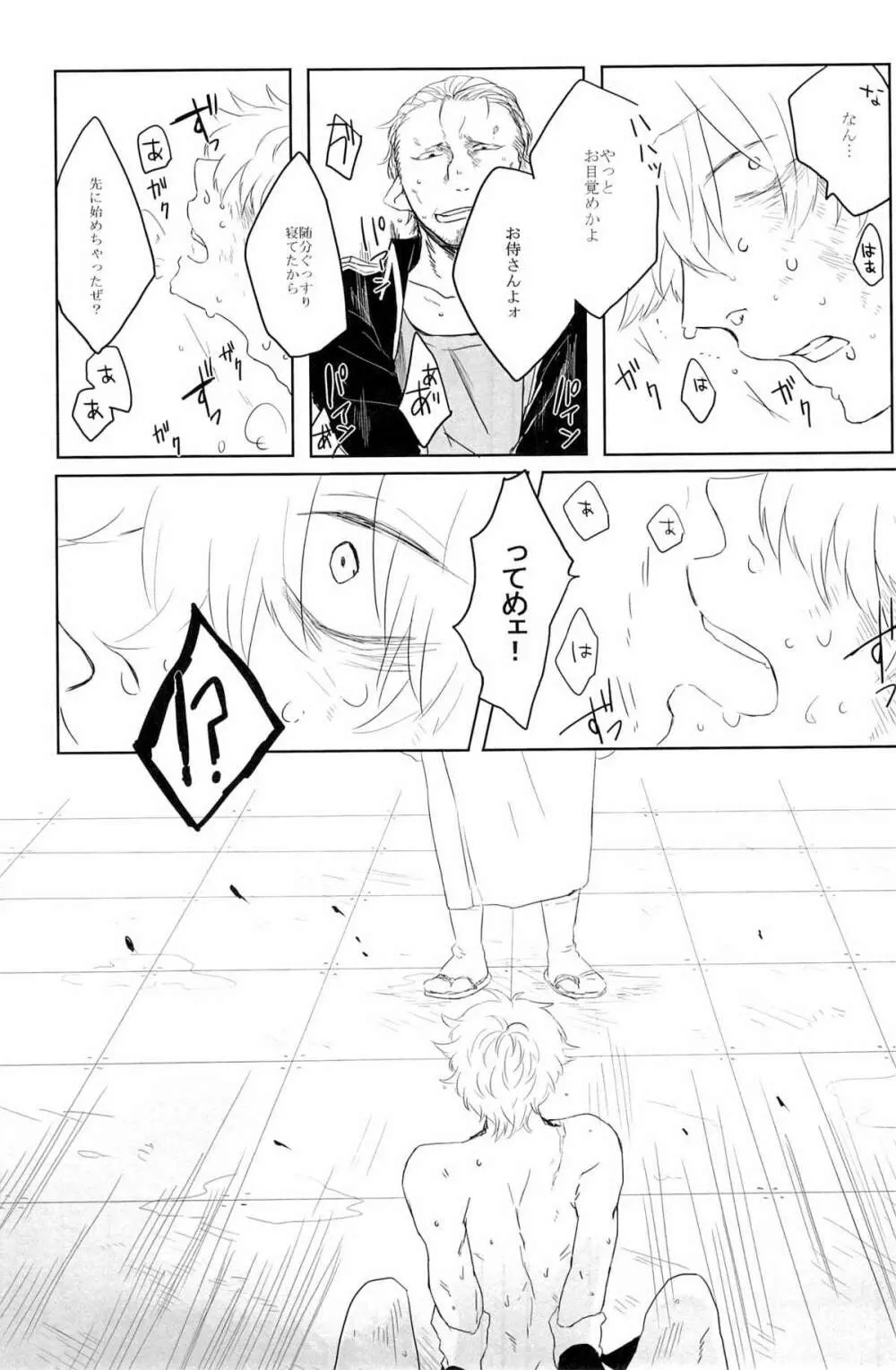 性拷問 Page.62