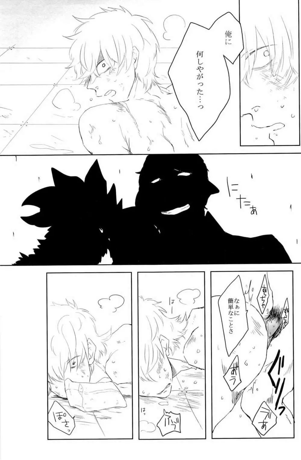 性拷問 Page.64