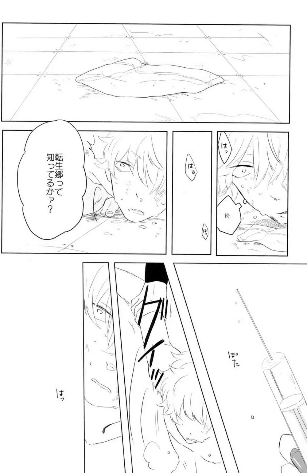 性拷問 Page.65