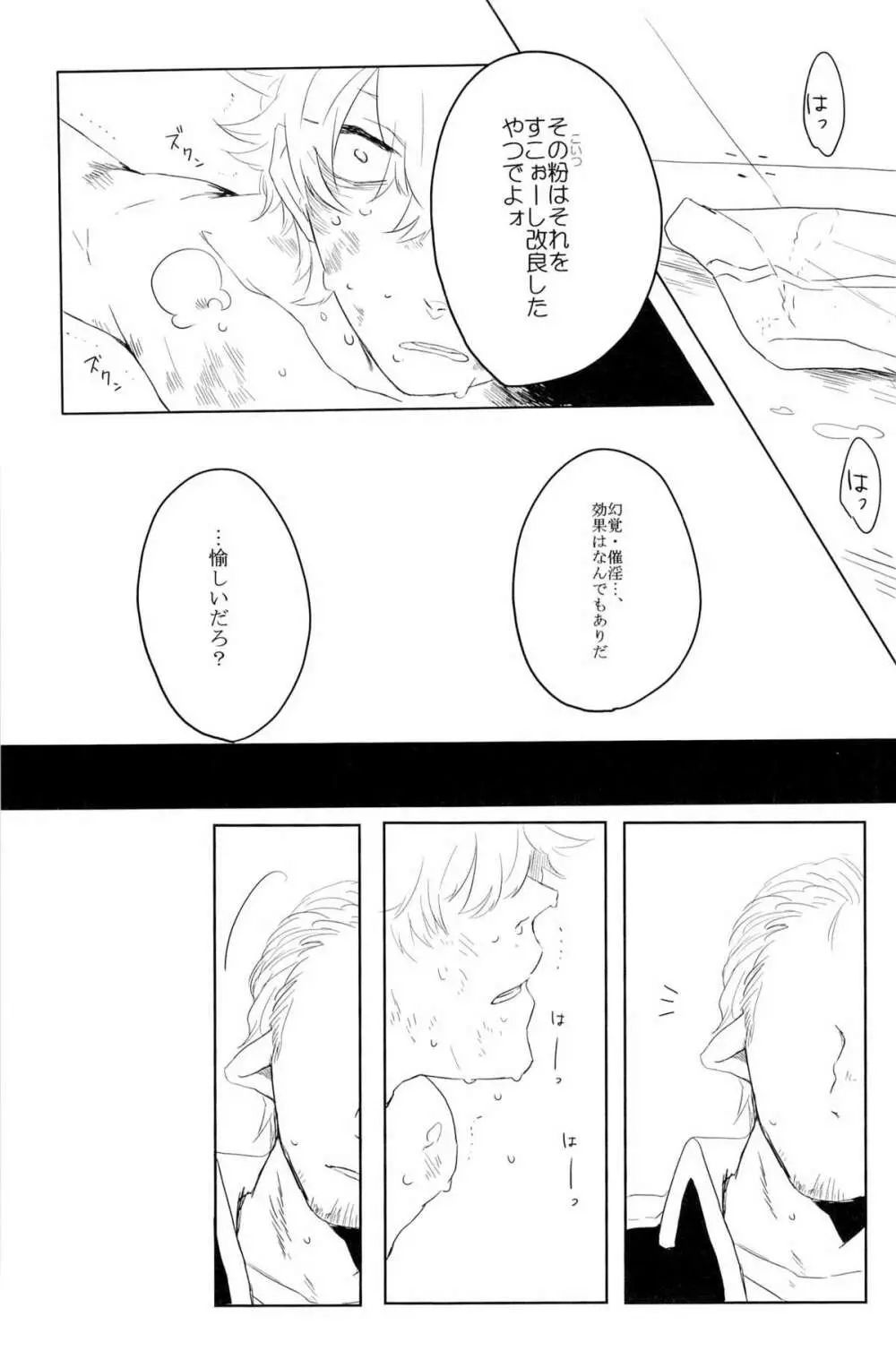 性拷問 Page.66