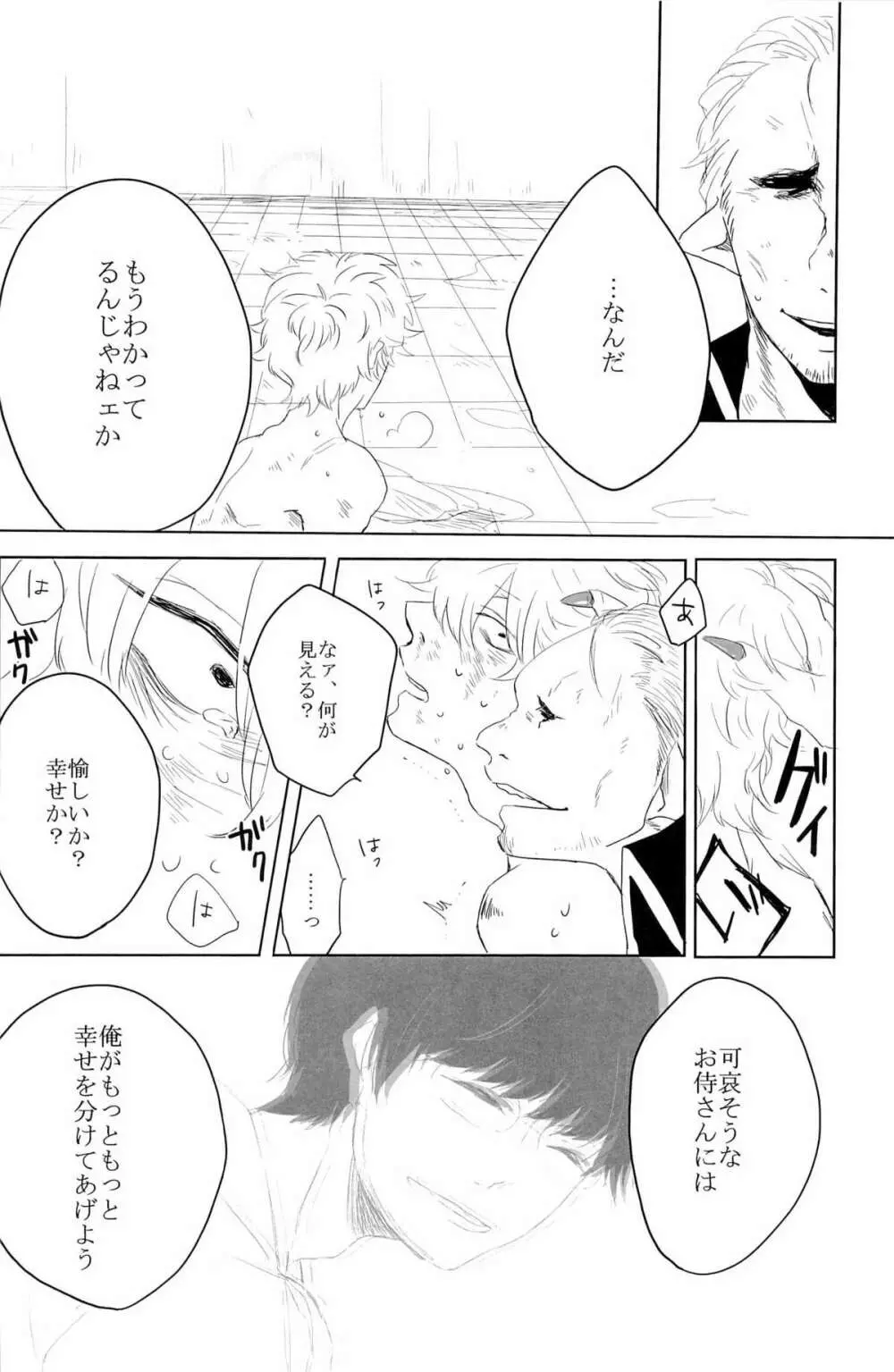 性拷問 Page.67