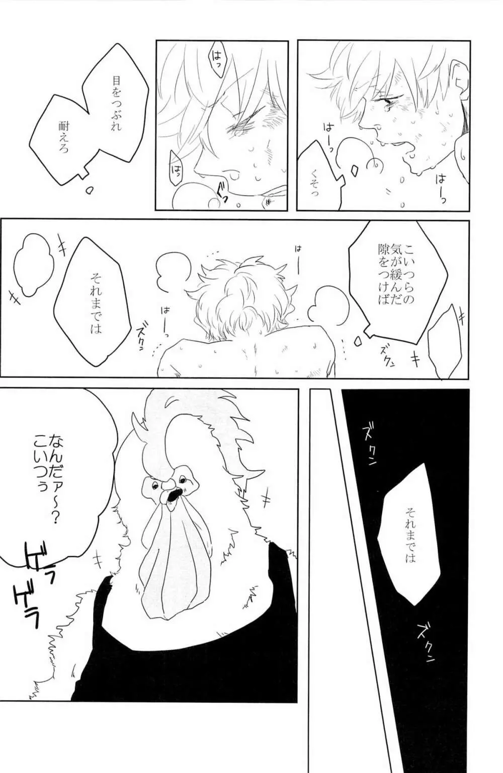 性拷問 Page.73