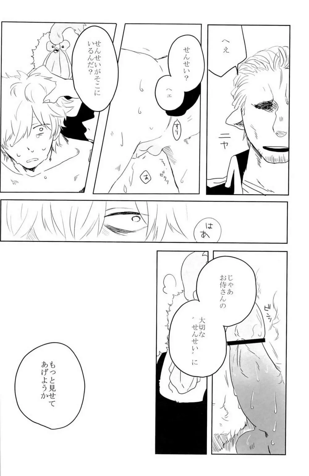 性拷問 Page.79