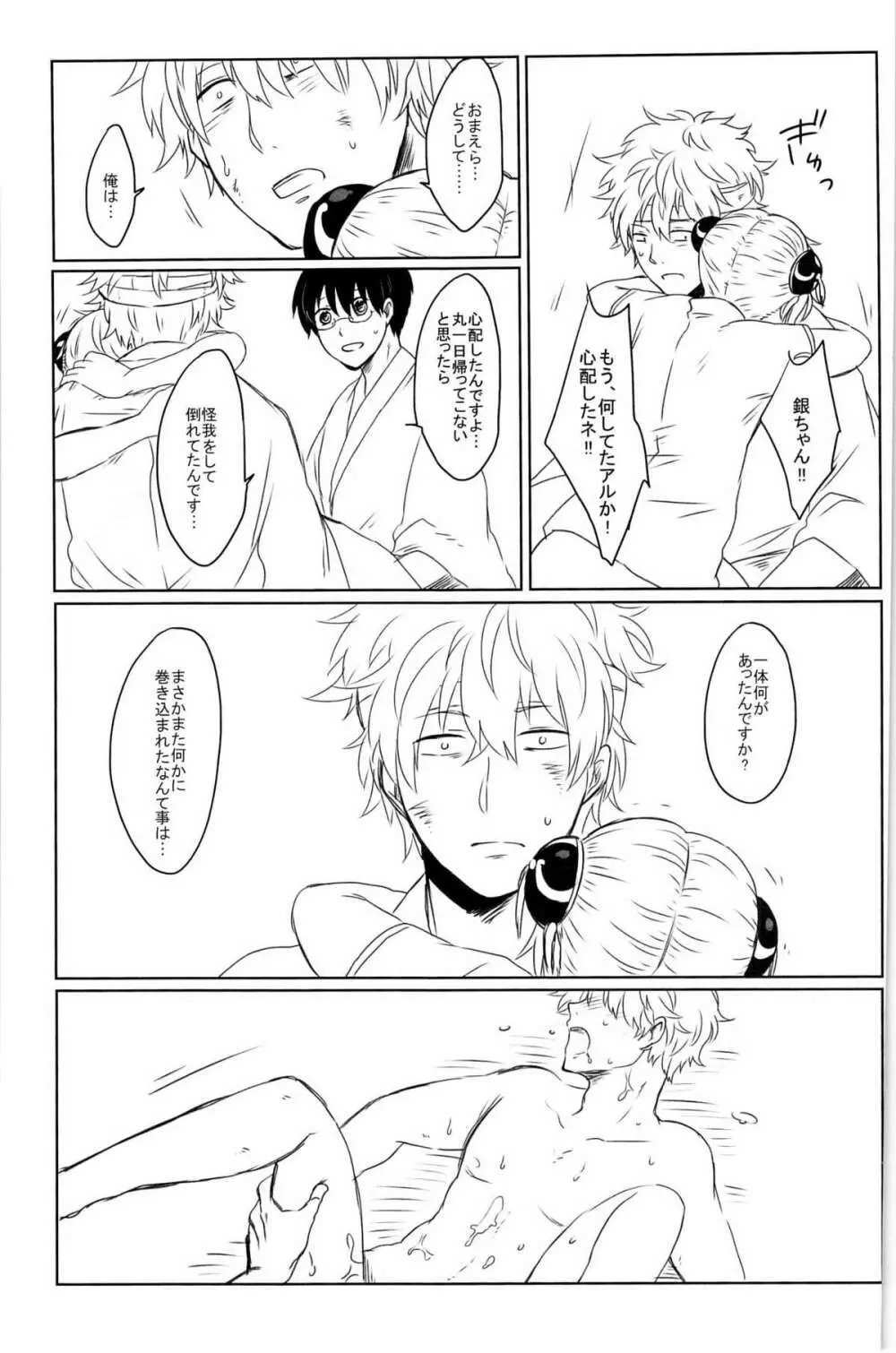 性拷問 Page.90