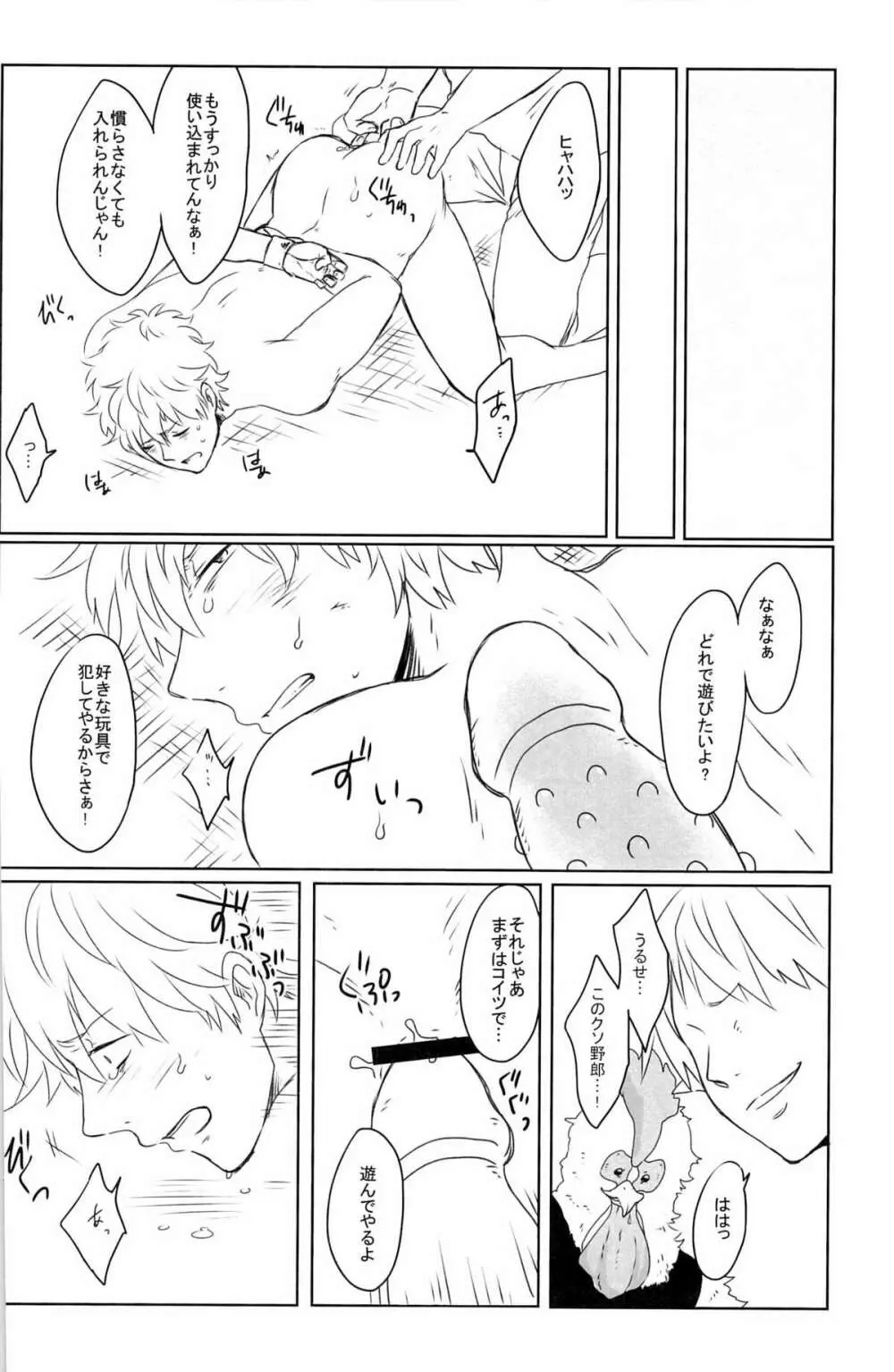 性拷問 Page.97