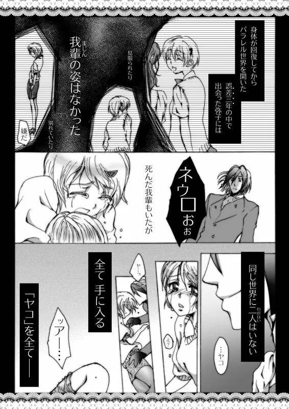 WYAKOってタイトルだった合同のアレ。 Page.4