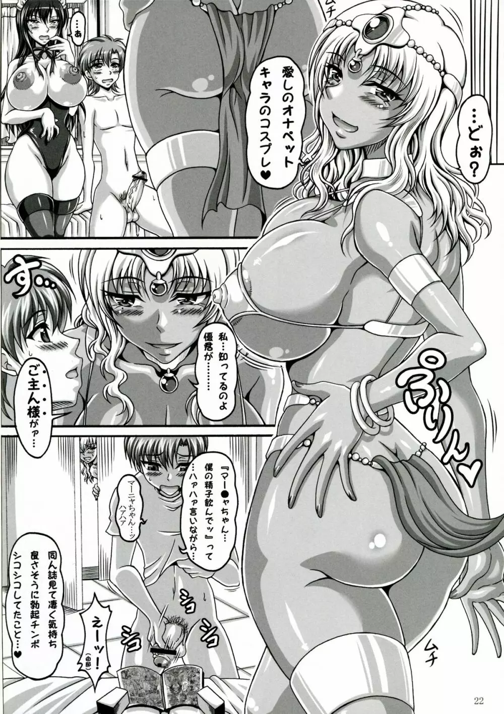 僕だけの爆乳オナメイド -×2- Page.21