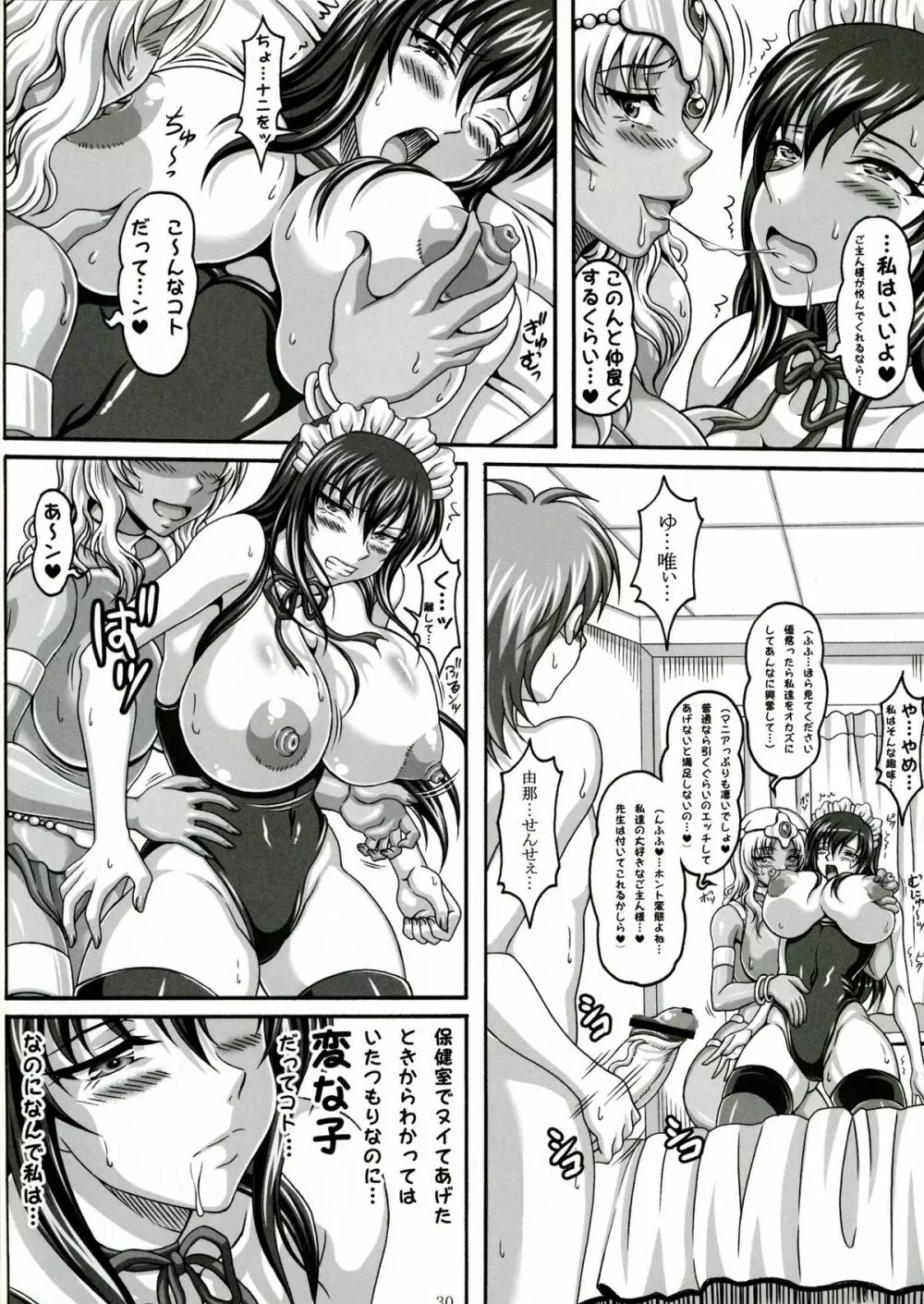 僕だけの爆乳オナメイド -×2- Page.29