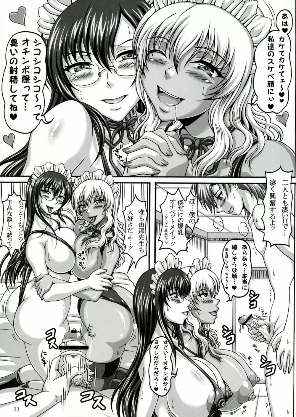 僕だけの爆乳オナメイド -×2- Page.32