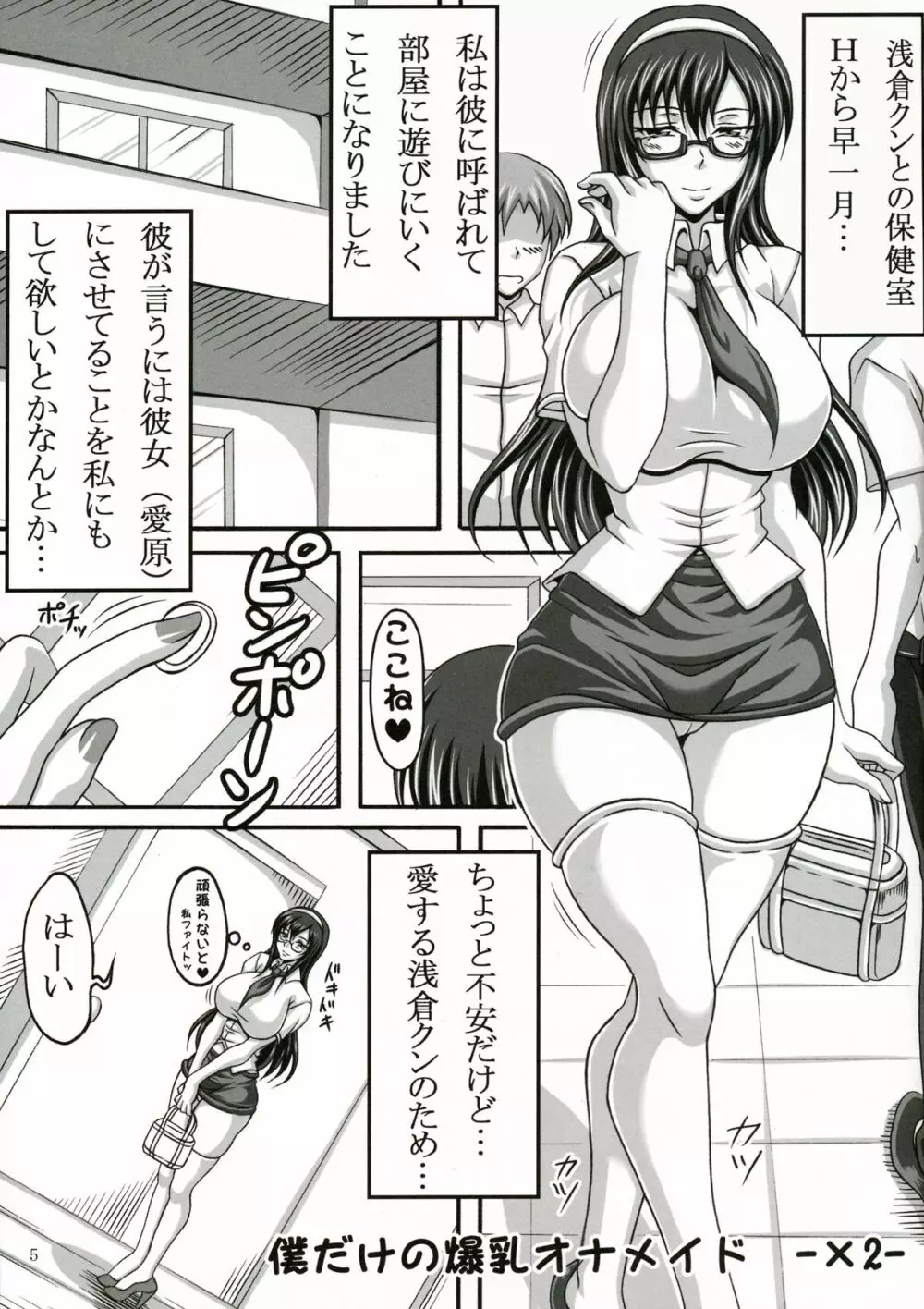 僕だけの爆乳オナメイド -×2- Page.4