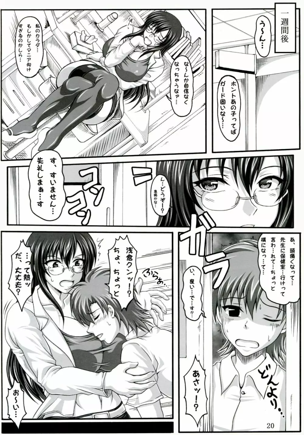 僕だけの爆乳オナメイド -浮気編- Page.19