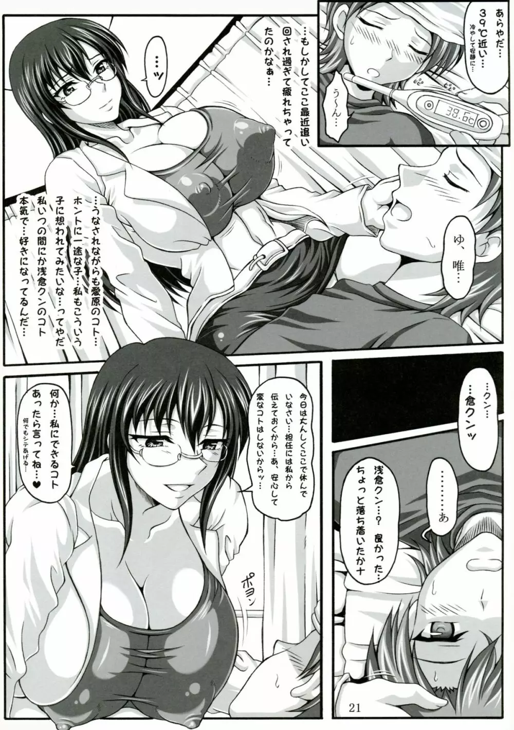 僕だけの爆乳オナメイド -浮気編- Page.20