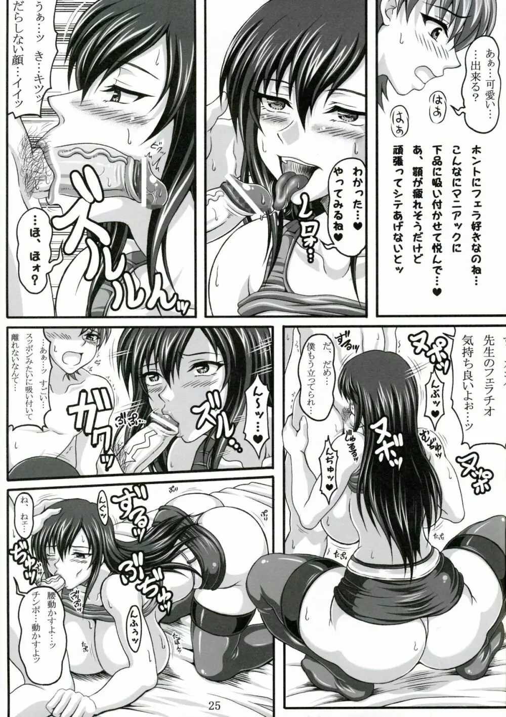 僕だけの爆乳オナメイド -浮気編- Page.24