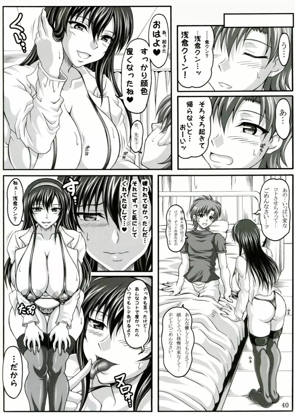 僕だけの爆乳オナメイド -浮気編- Page.39