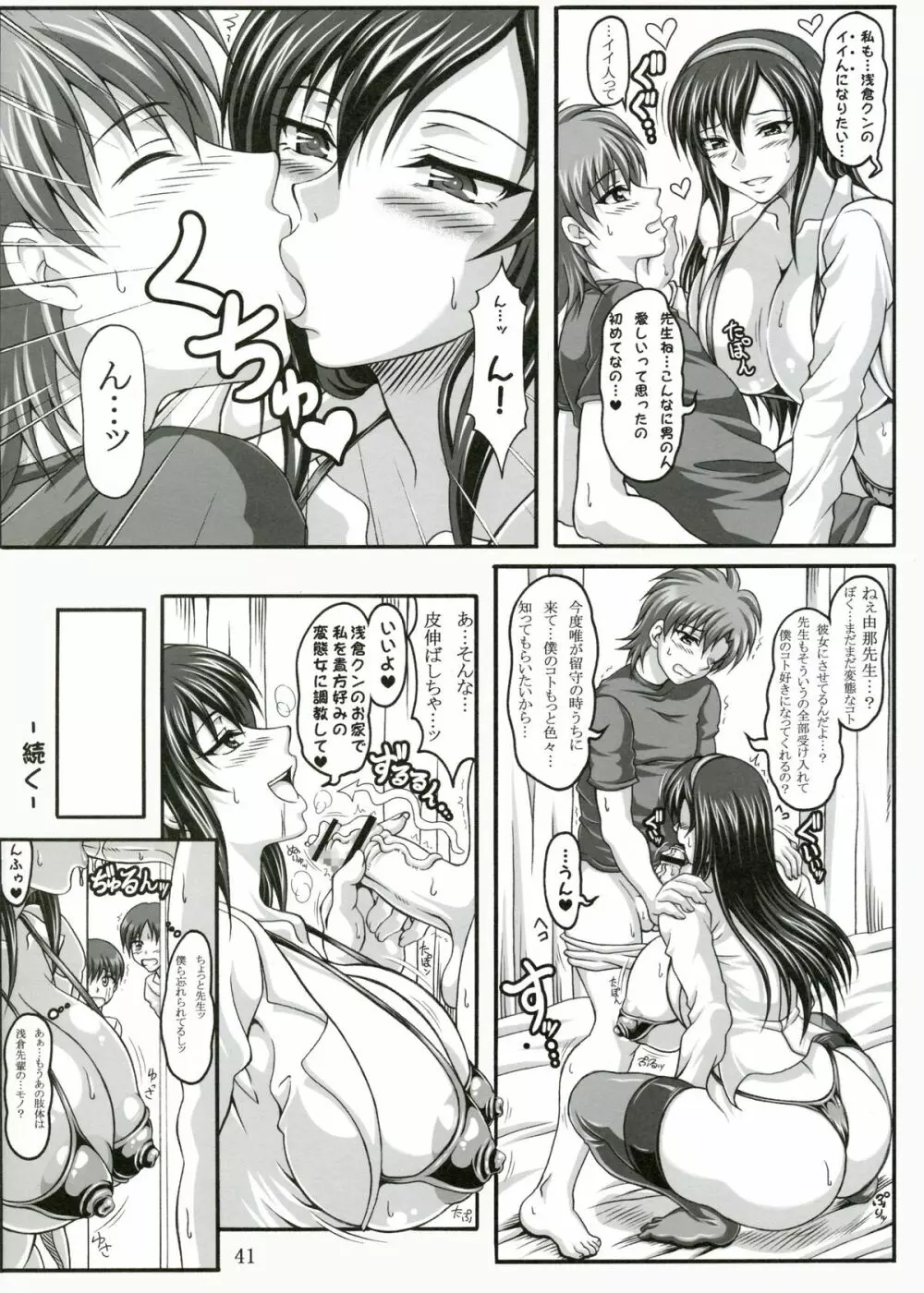 僕だけの爆乳オナメイド -浮気編- Page.40