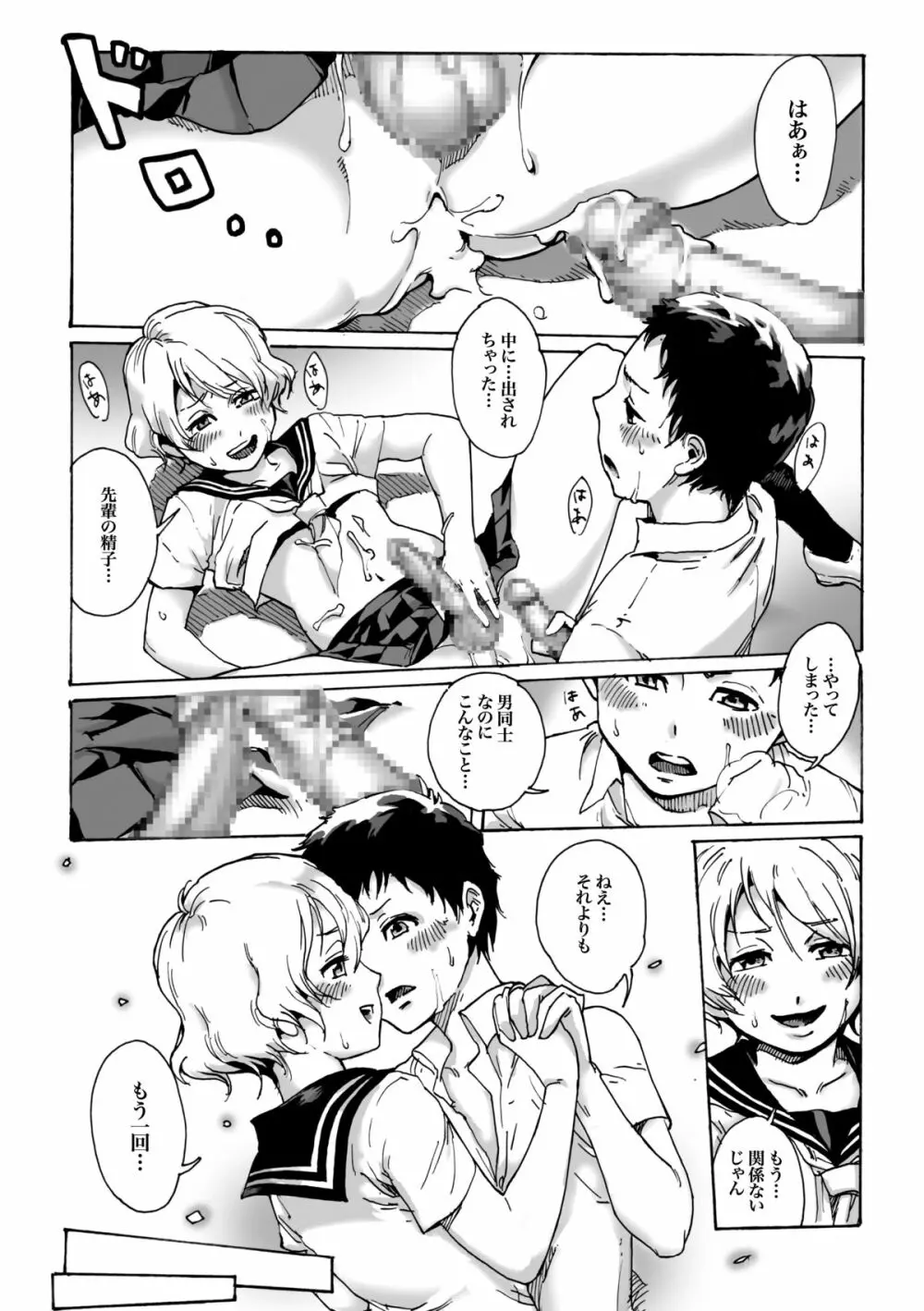 SLAVE BOYS Page.10