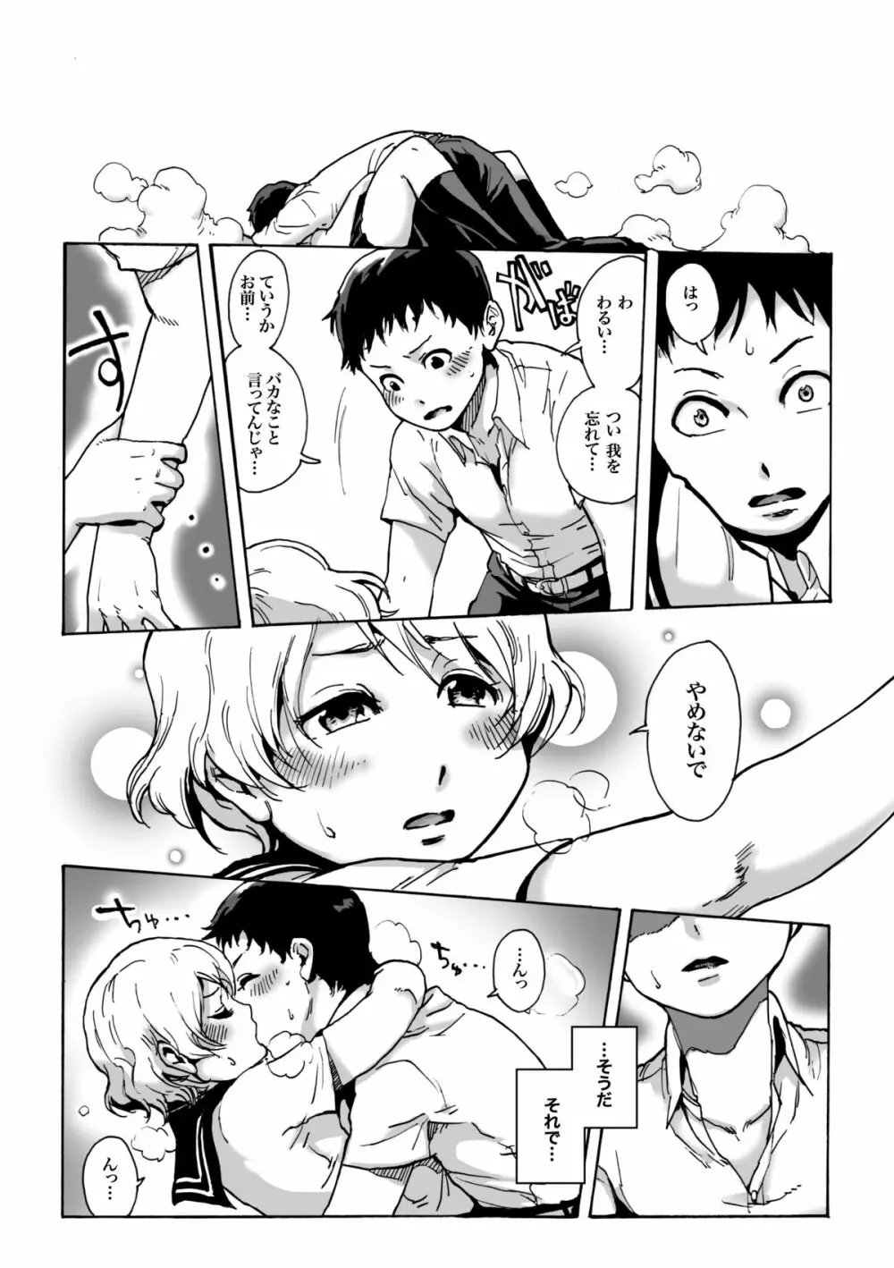 SLAVE BOYS Page.6