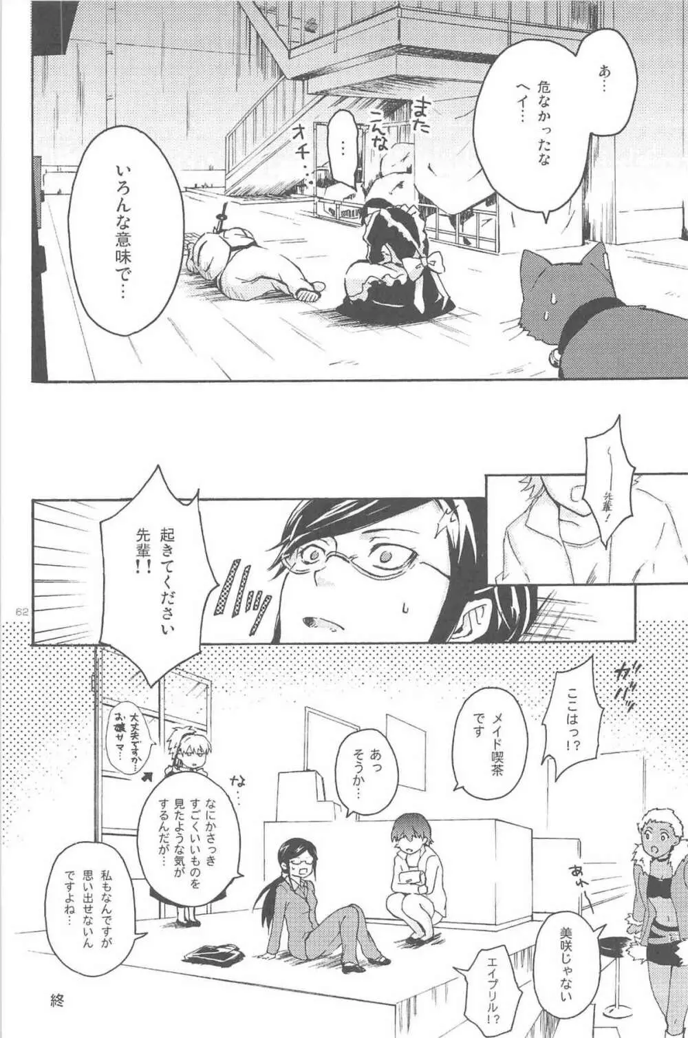 ほしあつめ 表&裏 Page.101