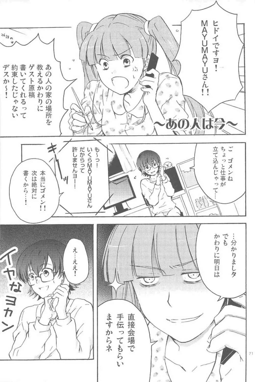 ほしあつめ 表&裏 Page.110