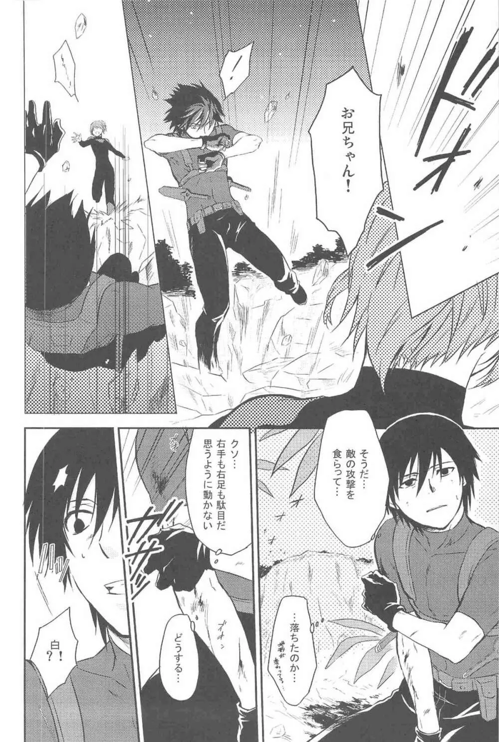 ほしあつめ 表&裏 Page.26