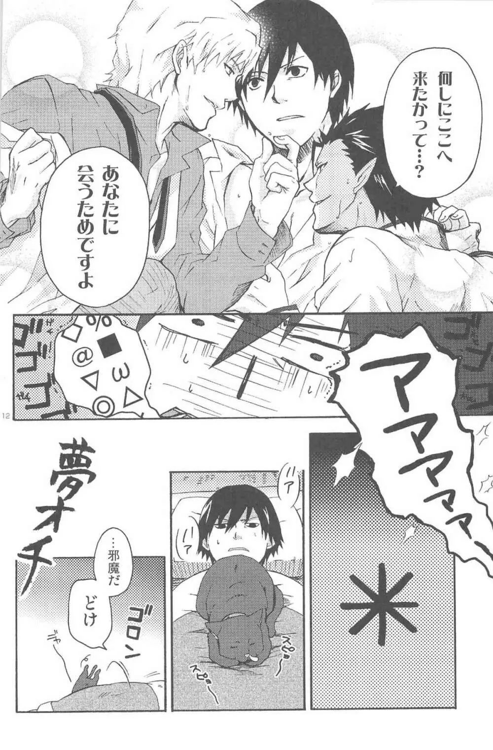 ほしあつめ 表&裏 Page.32