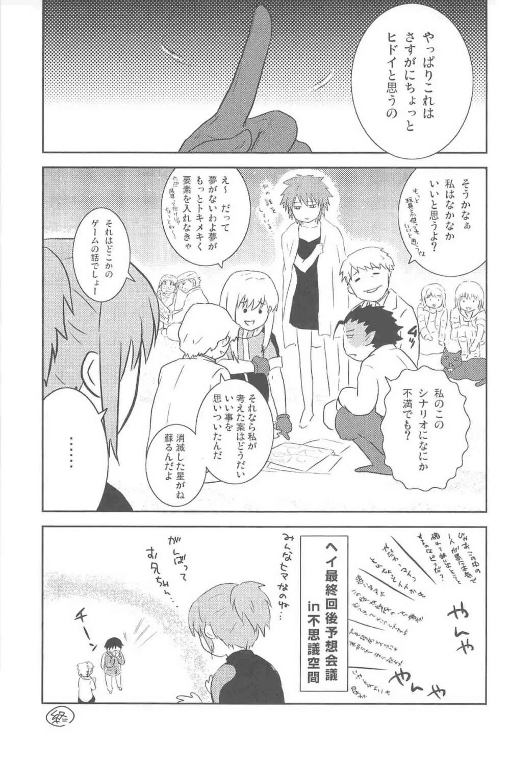 ほしあつめ 表&裏 Page.47