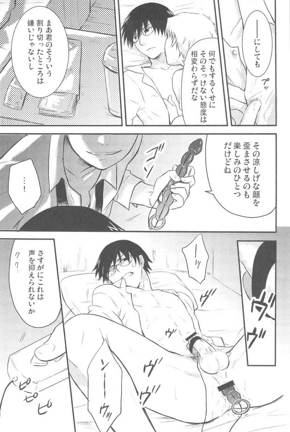 ほしあつめ 表&裏 Page.49