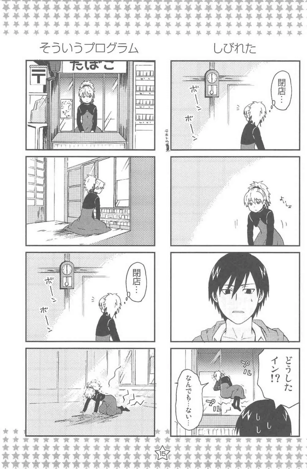 ほしあつめ 表&裏 Page.54