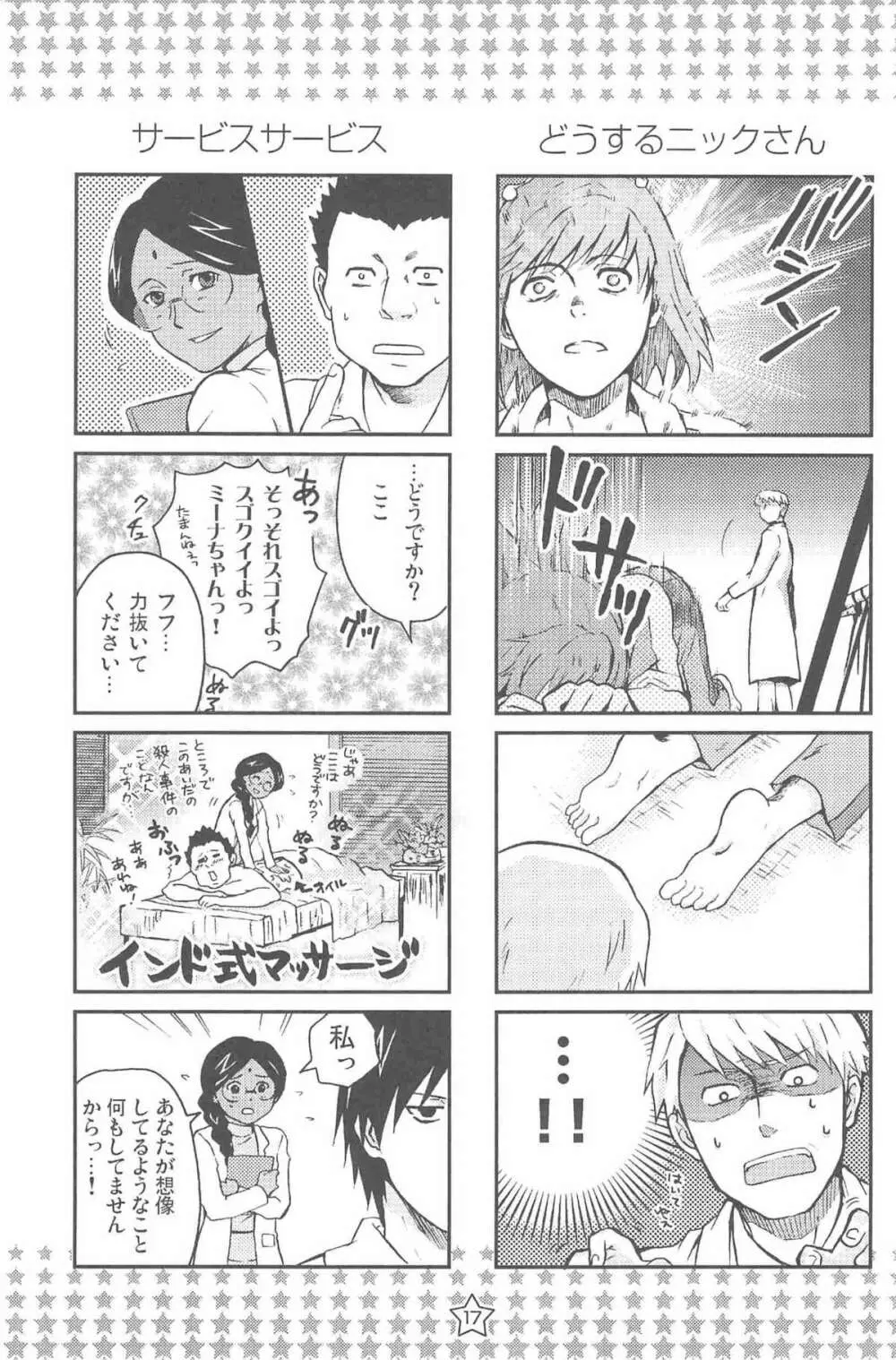 ほしあつめ 表&裏 Page.56