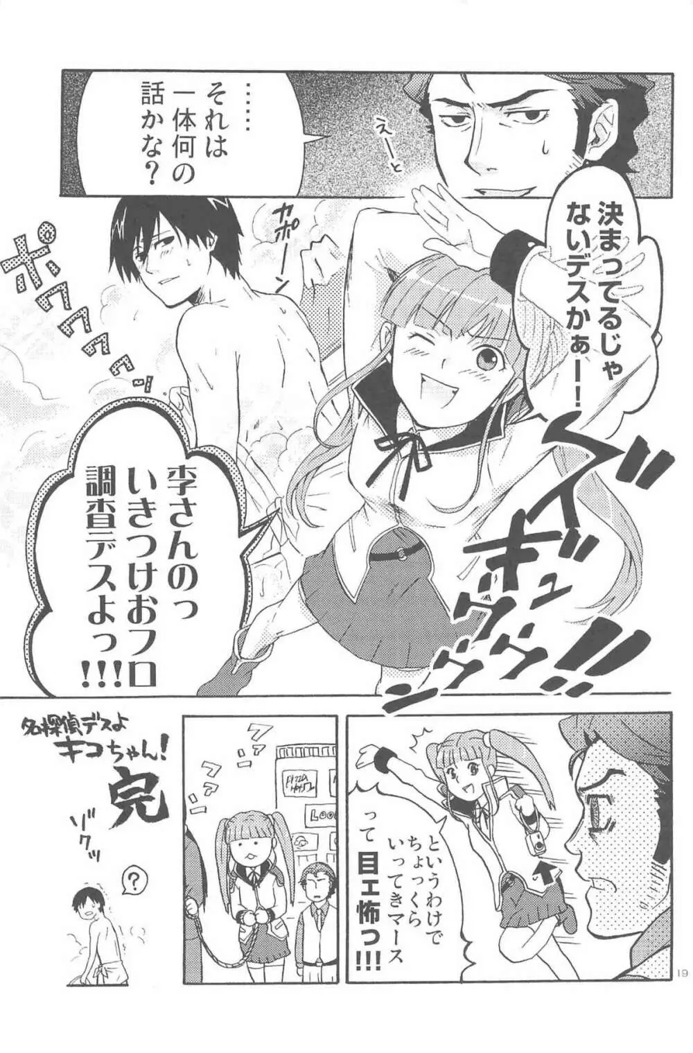 ほしあつめ 表&裏 Page.58