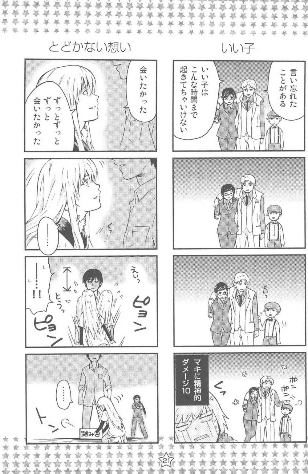 ほしあつめ 表&裏 Page.60