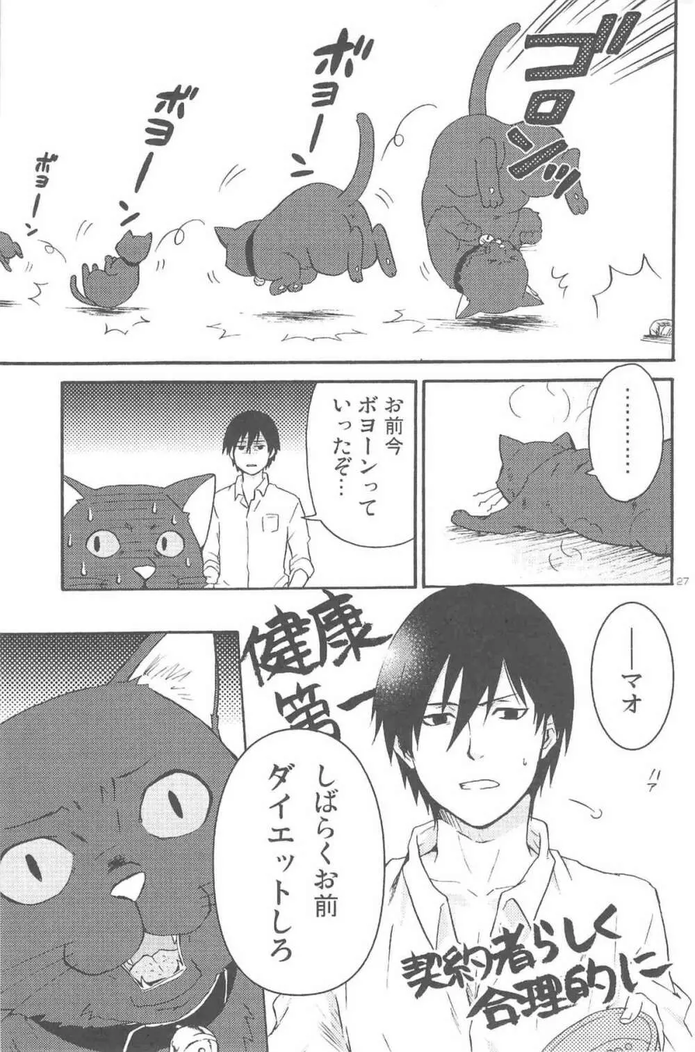 ほしあつめ 表&裏 Page.66