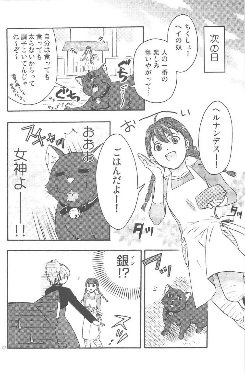 ほしあつめ 表&裏 Page.67