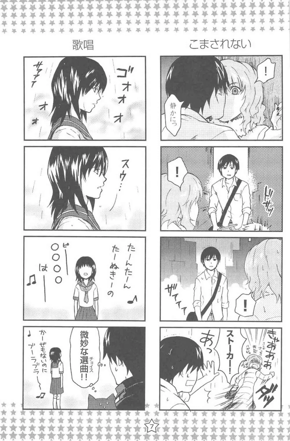 ほしあつめ 表&裏 Page.7