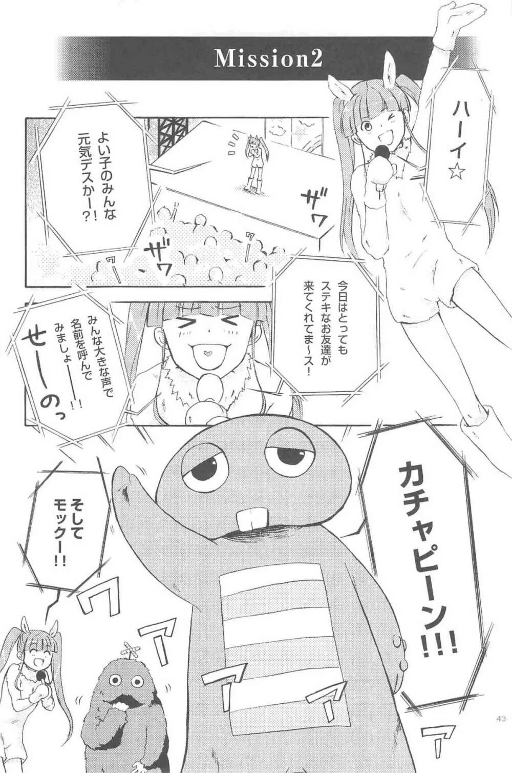 ほしあつめ 表&裏 Page.82