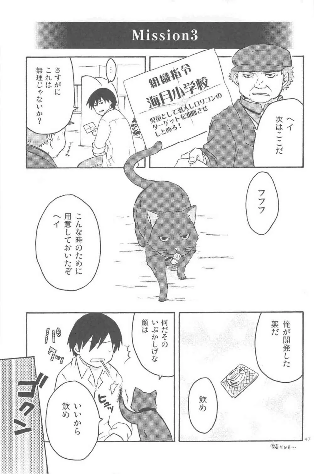 ほしあつめ 表&裏 Page.86