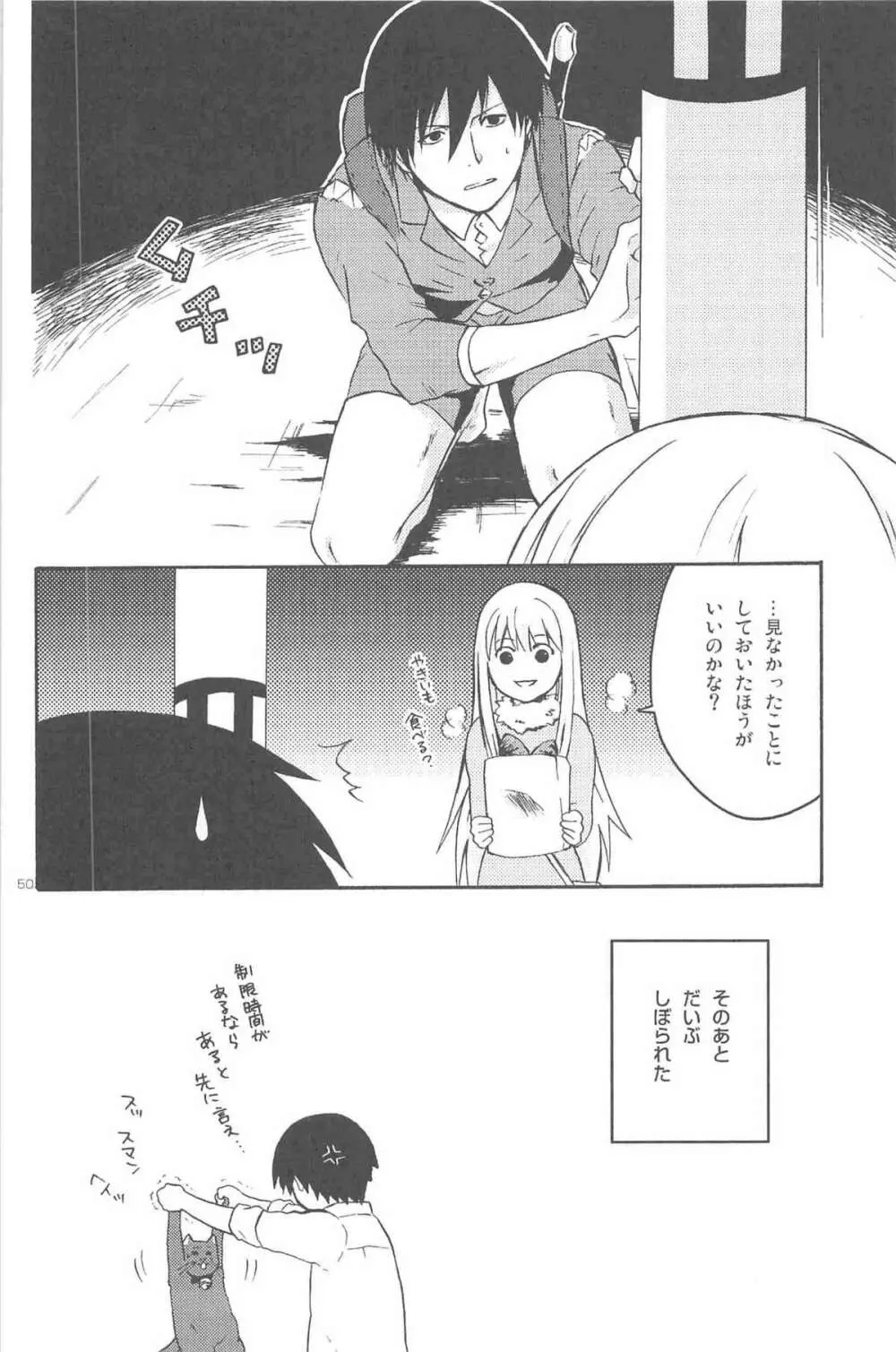 ほしあつめ 表&裏 Page.89