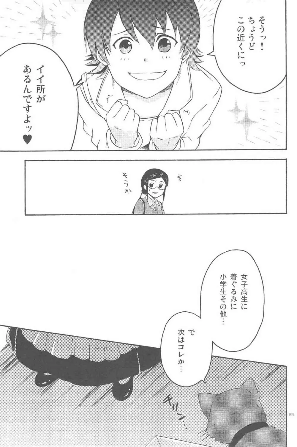 ほしあつめ 表&裏 Page.94